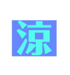 ザッ1文字（個別スタンプ：5）