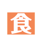 ザッ1文字（個別スタンプ：8）