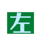 ザッ1文字（個別スタンプ：14）