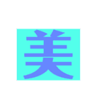 ザッ1文字（個別スタンプ：18）