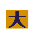 ザッ1文字（個別スタンプ：22）