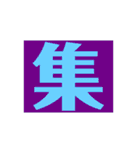 ザッ1文字（個別スタンプ：26）
