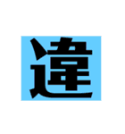 ザッ1文字（個別スタンプ：31）