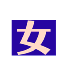 ザッ1文字（個別スタンプ：34）