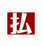 ザッ1文字（個別スタンプ：37）