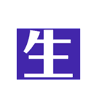 ザッ1文字（個別スタンプ：38）