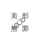 圧倒的くずもち（個人）（個別スタンプ：15）