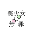 圧倒的くずもち（個人）（個別スタンプ：16）