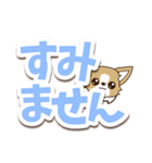 チワワ 犬スタンプ【くっきり大文字】（個別スタンプ：34）