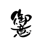 【開運】あったかほのぼの筆文字（個別スタンプ：7）