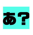ウザさMAX！な、すたんぷ（個別スタンプ：5）