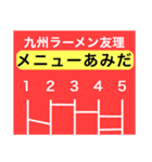 九州ラーメン 友理2（個別スタンプ：31）