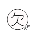 一文字さん（個別スタンプ：1）