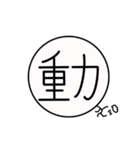 一文字さん（個別スタンプ：4）