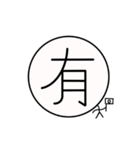 一文字さん（個別スタンプ：6）