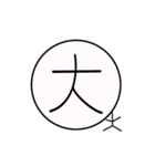 一文字さん（個別スタンプ：8）