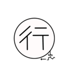 一文字さん（個別スタンプ：12）
