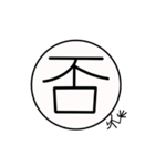 一文字さん（個別スタンプ：14）