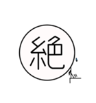 一文字さん（個別スタンプ：21）