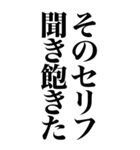 毒舌クソ野郎スタンプ（個別スタンプ：3）