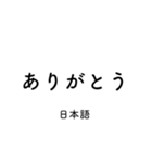 『ありがとう』スタンプ（個別スタンプ：10）