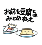 春日井 豆富店〜冷奴さんの素顔〜（個別スタンプ：17）