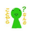 緑の生物2（個別スタンプ：11）