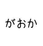 流行りの言葉 組み合わせ自由（個別スタンプ：6）