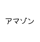 流行りの言葉 組み合わせ自由（個別スタンプ：23）