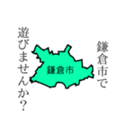 鎌倉市民のためのスタンプ（個別スタンプ：29）