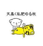 ポチとトラさん（個別スタンプ：8）