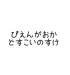 流行りの言葉（ほにゃ字）（個別スタンプ：2）