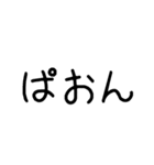 流行りの言葉（ほにゃ字）（個別スタンプ：4）