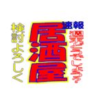 新聞見出し風ギャグスタンプ（個別スタンプ：3）