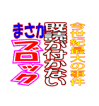 新聞見出し風ギャグスタンプ（個別スタンプ：7）