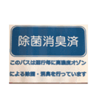 コロナに負けず安全運行！（個別スタンプ：23）