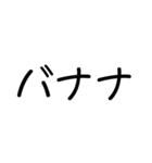 天然 ＆ 天才 words（個別スタンプ：2）