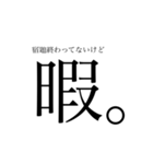 天然 ＆ 天才 words（個別スタンプ：20）