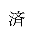 天然 ＆ 天才 words（個別スタンプ：21）
