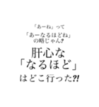 天然 ＆ 天才 words（個別スタンプ：22）