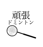 天然 ＆ 天才 words（個別スタンプ：35）