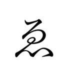 天然 ＆ 天才 words（個別スタンプ：38）