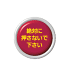 押したい衝動に駆られるボタン（個別スタンプ：8）