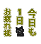 大人かわいい毎日使いたくなる黒猫6（個別スタンプ：27）