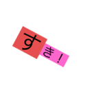 頭文字だけデカスタンプ（個別スタンプ：13）
