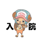 万能薬！ チョッパーと入院 通院 ONE PIECE（個別スタンプ：23）