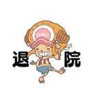 万能薬！ チョッパーと入院 通院 ONE PIECE（個別スタンプ：24）