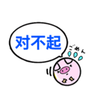 中国語(簡体字) ぶた 和訳付き（個別スタンプ：8）