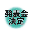 出演決定スタンプ（個別スタンプ：3）