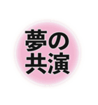 出演決定スタンプ（個別スタンプ：7）